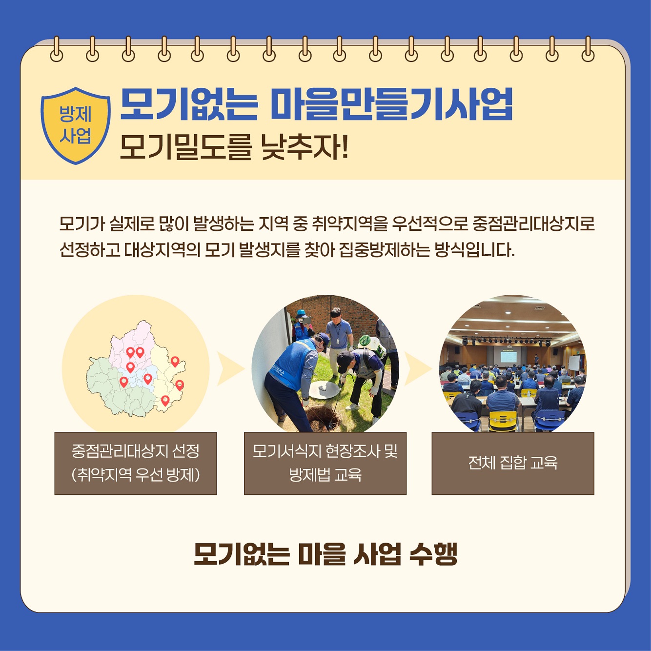 수원시보건소 모기매개 감염병 종합적 관리6